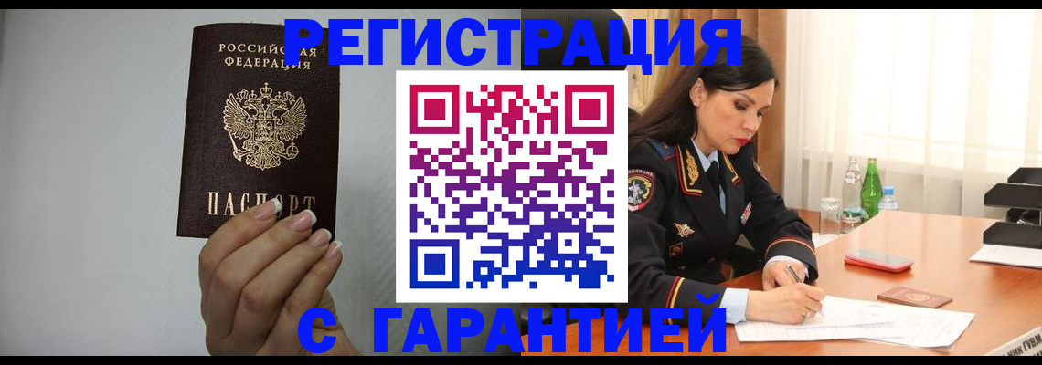 временная регистрация для всех в Вельске