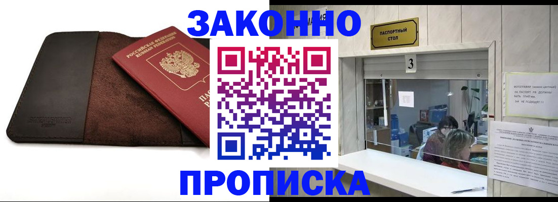 прописка в Вельске
