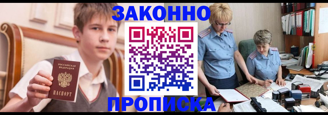 купить прописку в Вельске